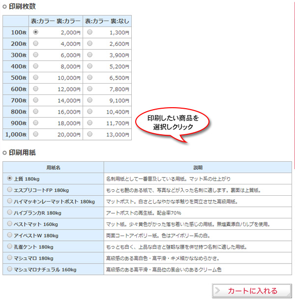 印刷する商品を選択