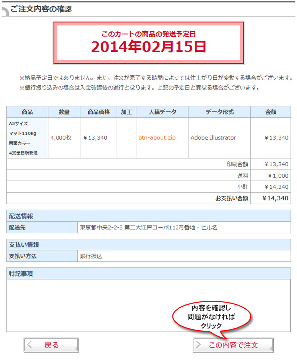 「この内容で注文」をクリック