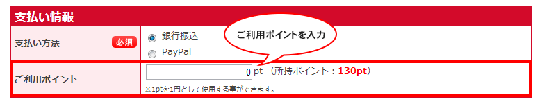 ポイントのご利用方法