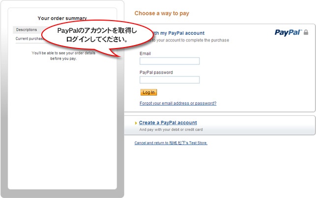 PayPalのアカウントでログイン