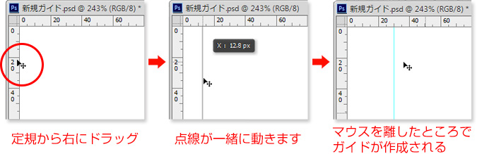 定規から右にドラッグ、マウスを話した所でガイドが作成されます