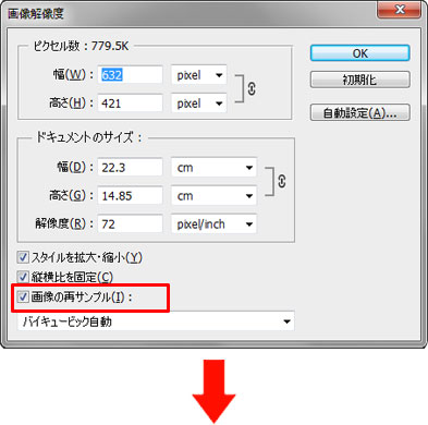 画像解像度設定方法